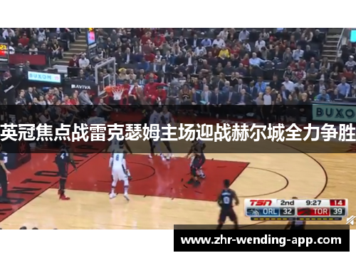 英冠焦点战雷克瑟姆主场迎战赫尔城全力争胜 英冠焦点战雷克瑟姆主场迎战赫尔城全力争胜