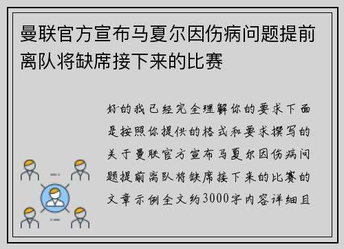 曼联官方宣布马夏尔因伤病问题提前离队将缺席接下来的比赛