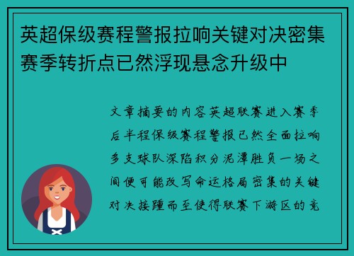 英超保级赛程警报拉响关键对决密集赛季转折点已然浮现悬念升级中