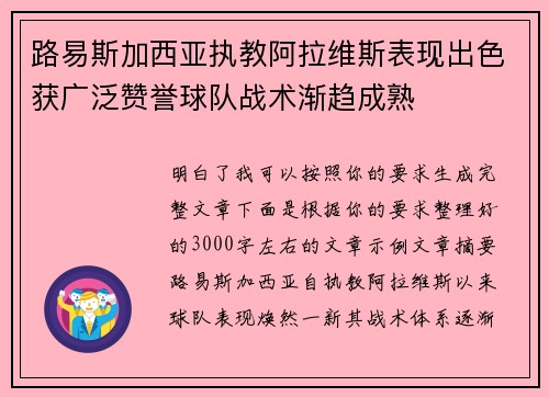 路易斯加西亚执教阿拉维斯表现出色获广泛赞誉球队战术渐趋成熟 路易斯加西亚执教阿拉维斯表现出色获广泛赞誉球队战术渐趋成熟