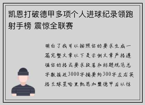凯恩打破德甲多项个人进球纪录领跑射手榜 震惊全联赛 凯恩打破德甲多项个人进球纪录领跑射手榜 震惊全联赛